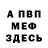 ГАШ гашик Mer Bknv